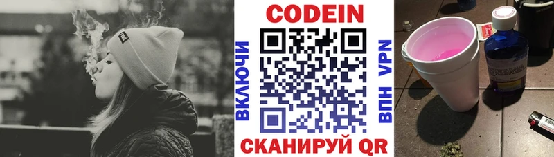 Кодеин Purple Drank  Туран 